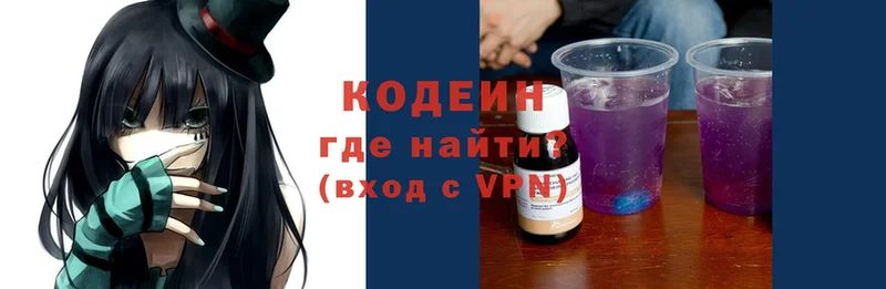 Кодеин Purple Drank  blacksprut как войти  Жуков 